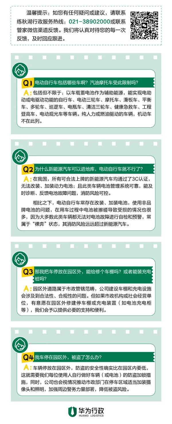 华为练秋湖研发中心今日起禁入电动自行车：内设共享电单车