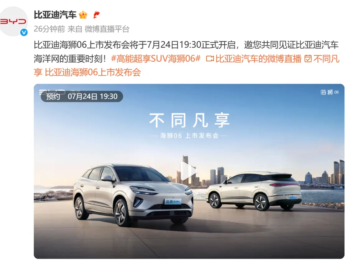比亚迪海狮06发布会定档 定位中型SUV