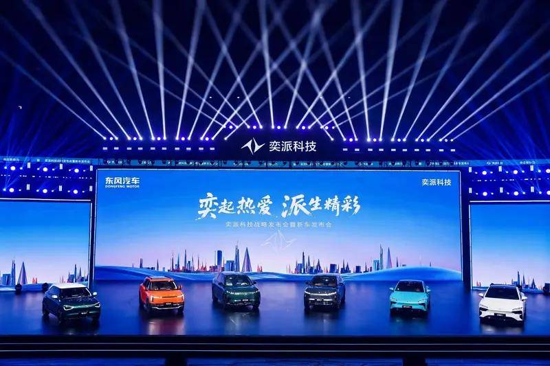 东风自主新能源三剑合一 奕派科技刚成立就亮大招