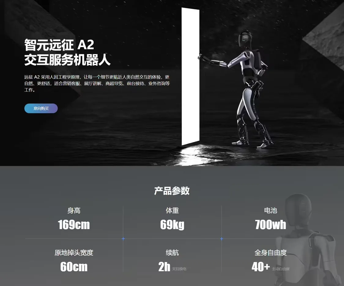 全球首次：智元远征A2人形机器人顶住超35℃高温，完成长时间自主行走