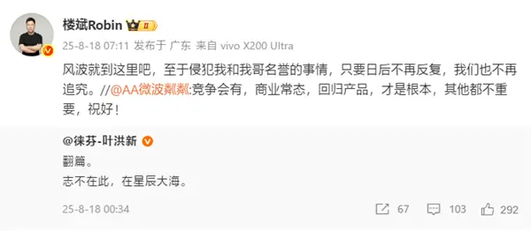 徕芬CEO怼前员工风波结束！楼斌回应：日后不再反复便不追究