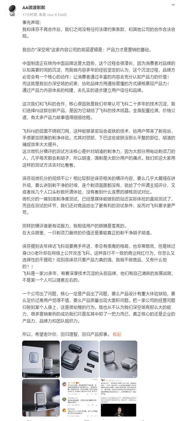 徕芬CEO怼前员工风波结束！楼斌回应：日后不再反复便不追究