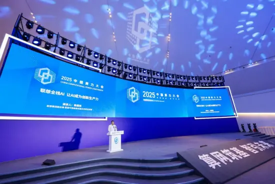 2025中国算力大会开幕 联想发布《2025 AI方案赋能白皮书》