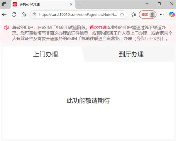三大运营商回应是否支持eSIM版iPhone：暂未接到通知