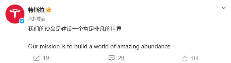 特斯拉官宣新使命：&ldquo;建设一个富足非凡的世界&rdquo;